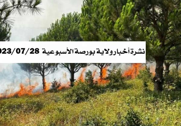 بورصة