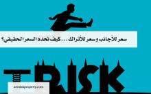 سعر للأجانب و سعر للأتراك