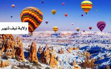 نيف شهير