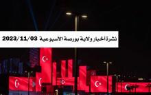 بورصة